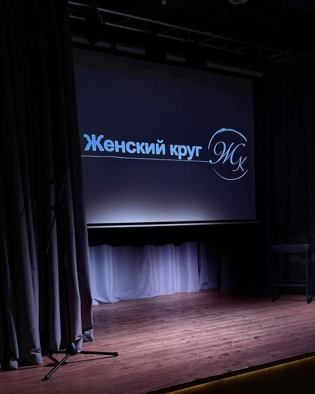 ЖЕНСКИЙ КРУГ | тепло, обмен, вдохновение