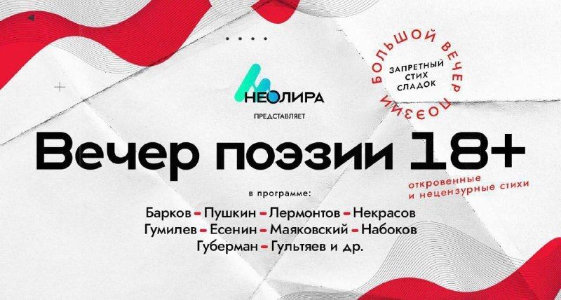 Вечер интимной поэзии