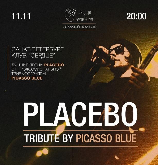 Концерт Placebo Tribute