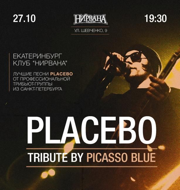 Концерт Placebo Tribute