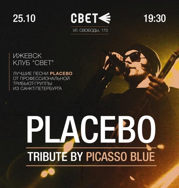 Концерт Placebo Tribute