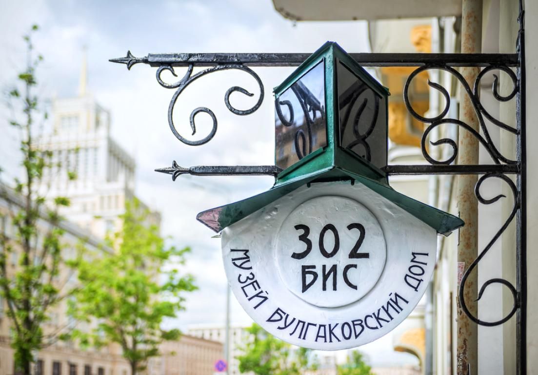 Булгаковская Москва: вслед за Мастером и Маргаритой