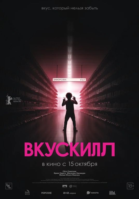 Вкускилл