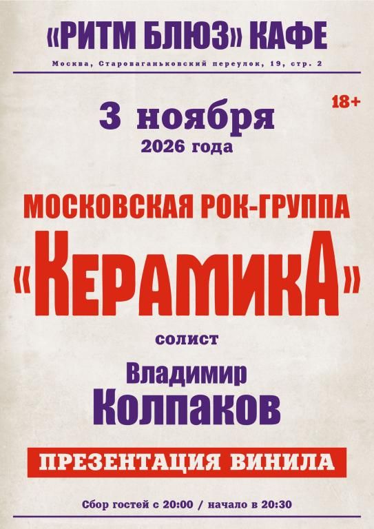 КерамикА
