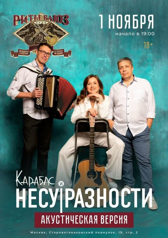 Карабас и НЕСУ|РАЗНОСТИ