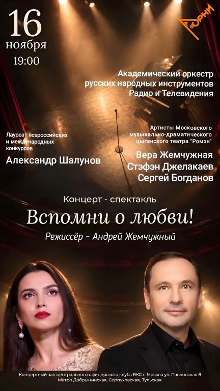 Вспомни о любви