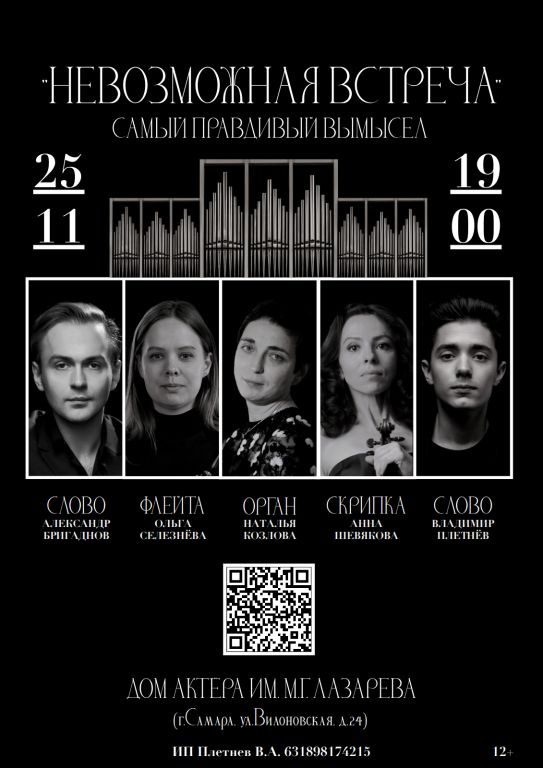 "НЕВОЗМОЖНАЯ ВСТРЕЧА"