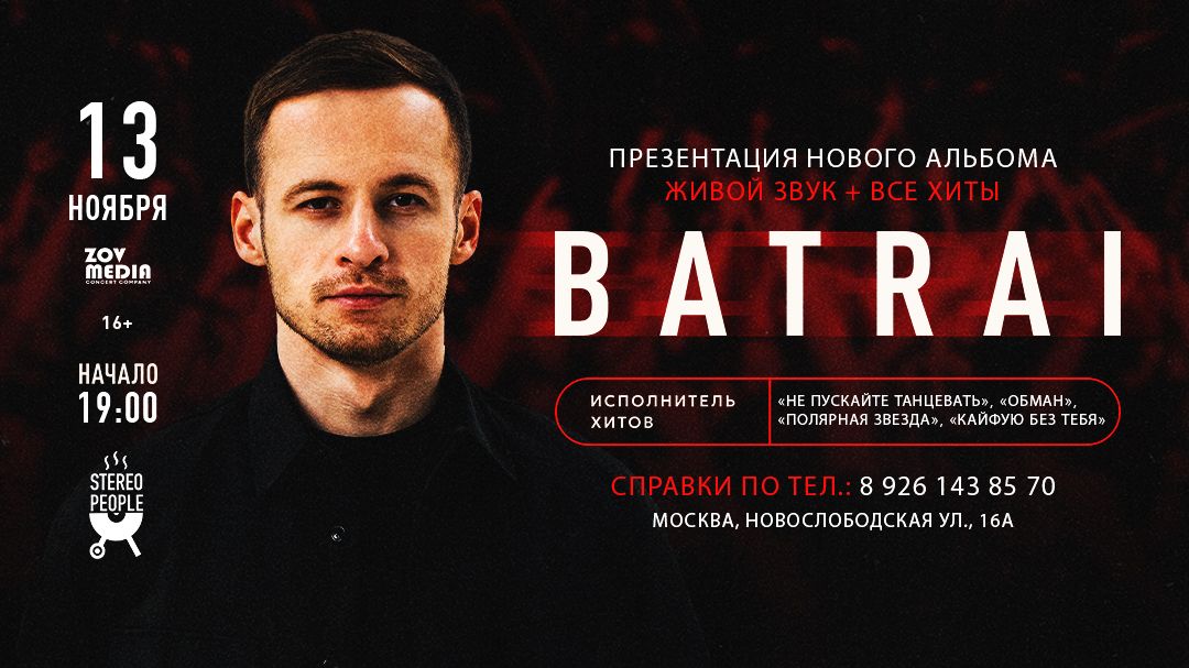 Концерт BATRAI