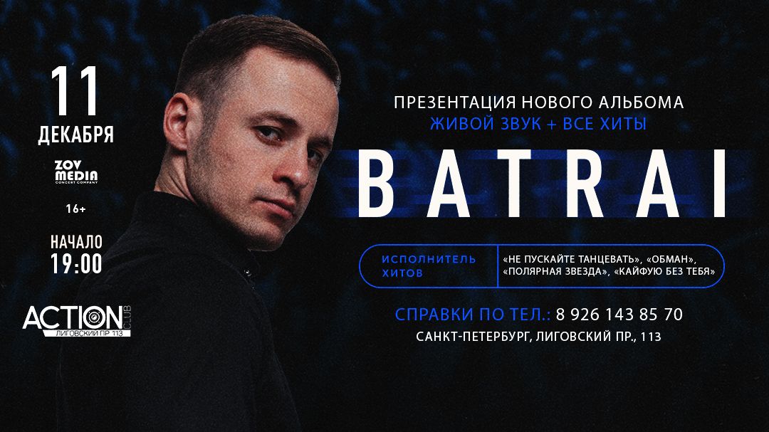 Концерт BATRAI