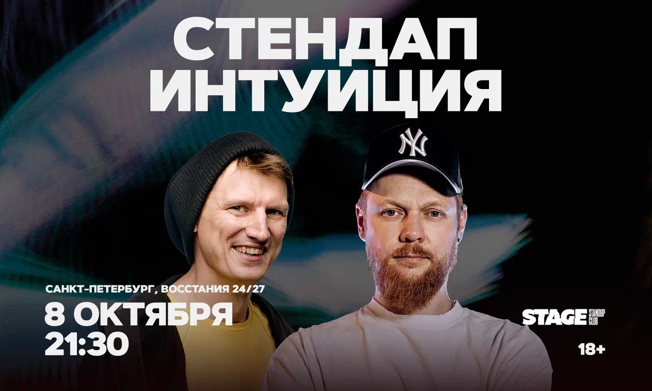 Съёмки шоу «Стендап Интуиция»