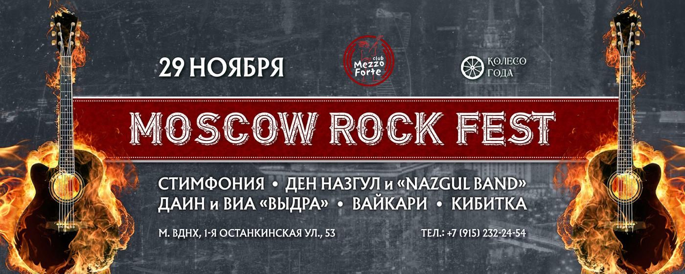 Moscow Rock Fest | Mezzo Forte