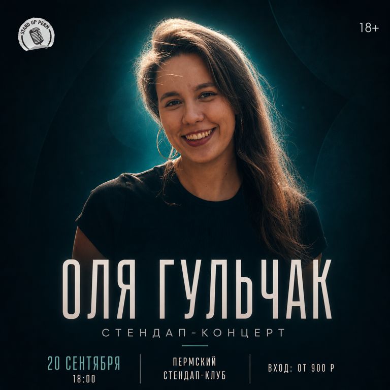 Концерт Ольга Гульчак