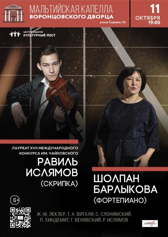 Равиль Ислямов. Шедевры скрипичной музыки: от барокко до современности