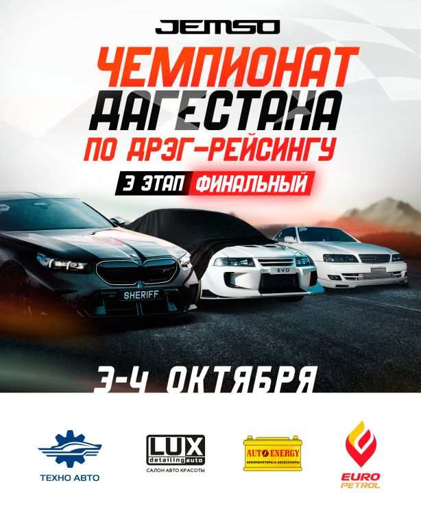 3 этап. Чемпионат Дагестана по Дрэг-рейсингу.