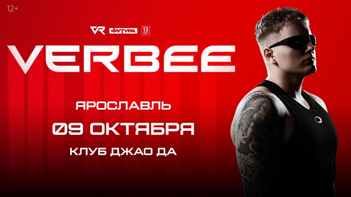 VERBEE /  9 ОКТЯБРЯ / ЯРОСЛАВЛЬ