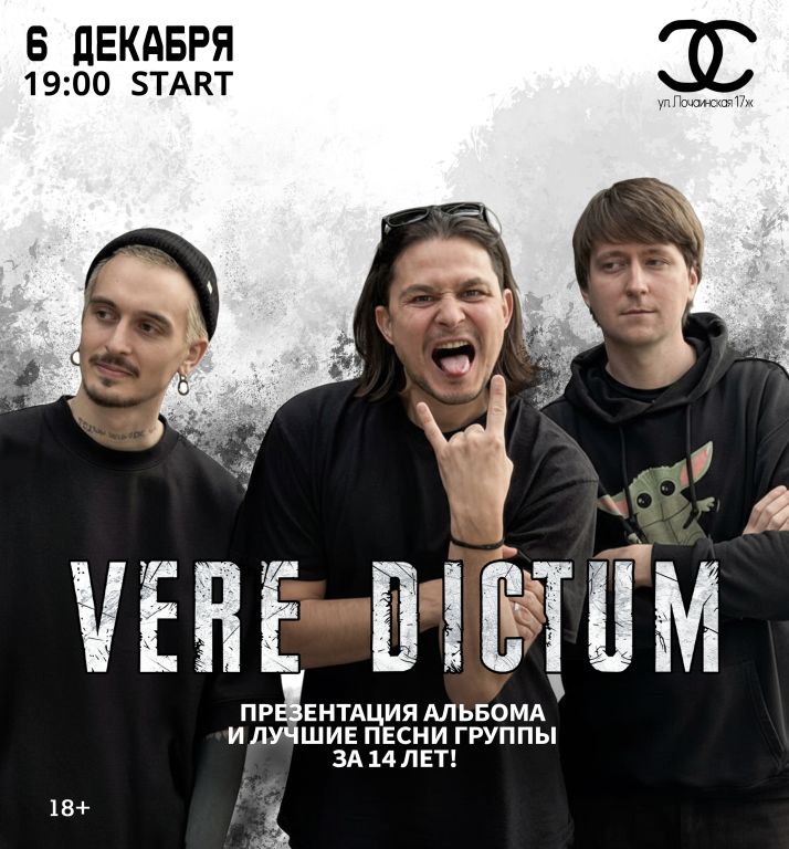 Концерт Vere Dictum | Презентация альбома + лучшее