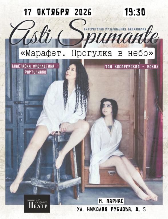 Марафет. Прогулка в небо