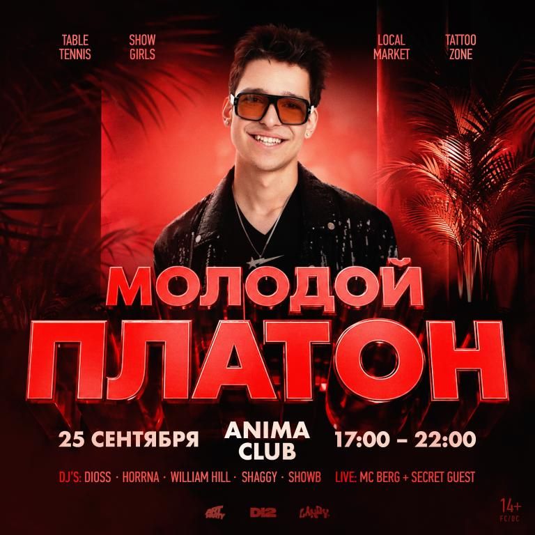 Концерт МОЛОДОЙ ПЛАТОН