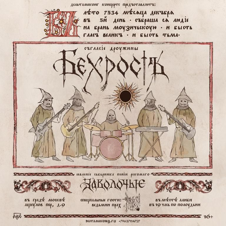 Концерт BEHROSTH