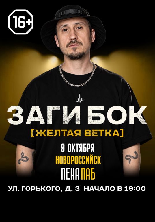Заги Бок