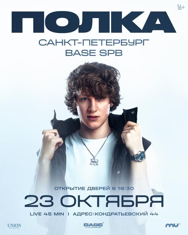 Концерт ПОЛКА