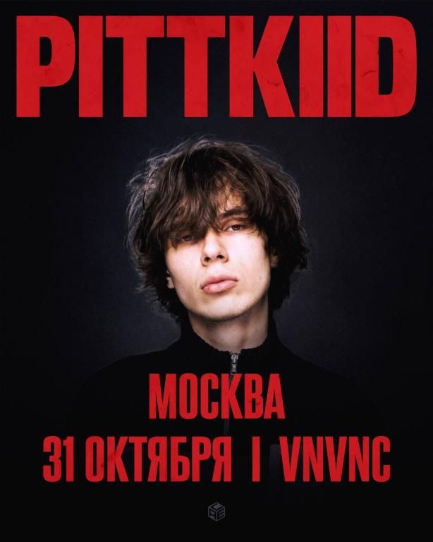 Концерт PITTKID