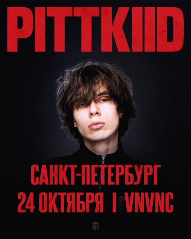 Концерт PITTKID