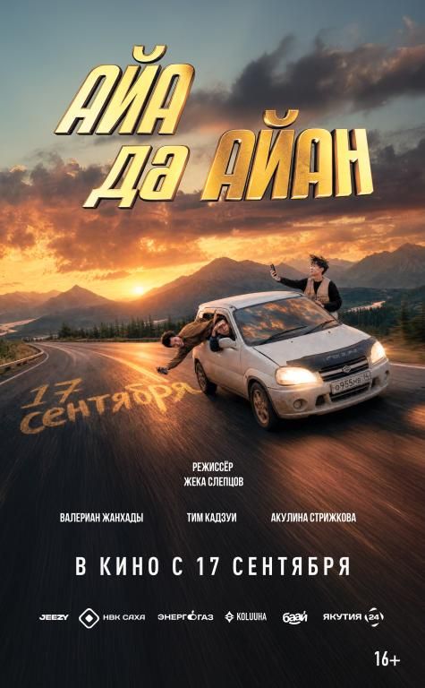 Айа да Айан