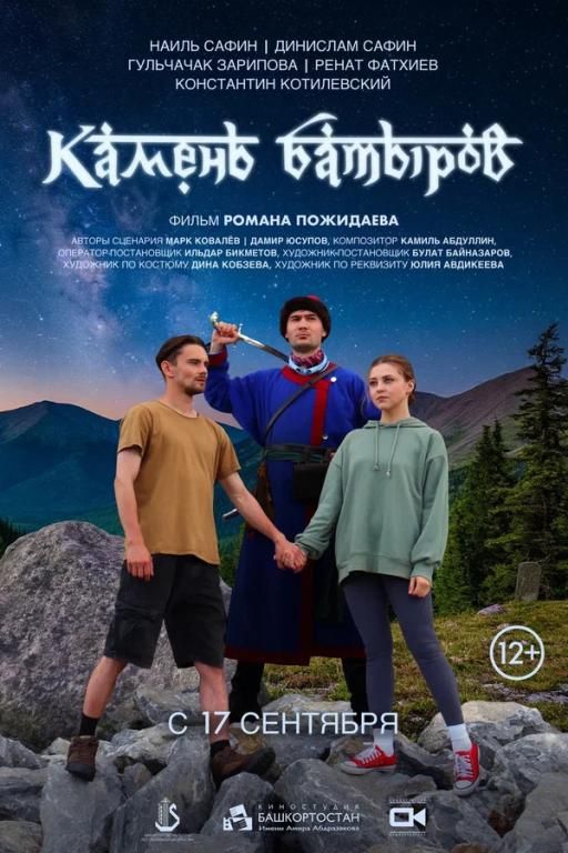 Камень батыров