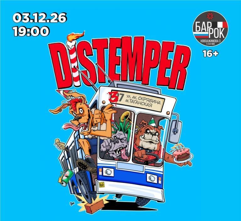 Концерт Distemper