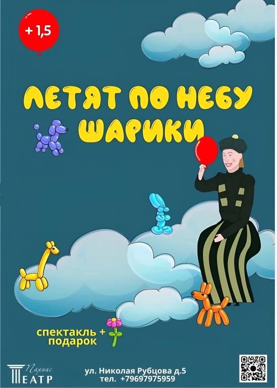 Летят по небу шарики