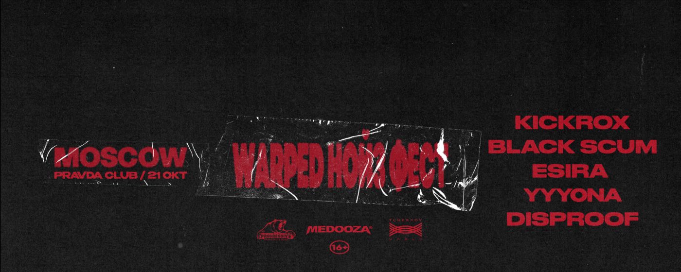 WARPED НОЙЗ ФЕСТ