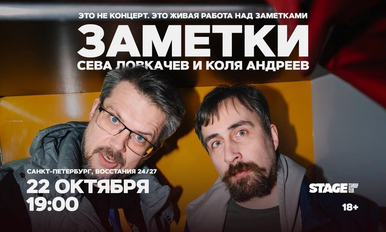 Коля Андреев / Сева Ловкачёв / Заметки