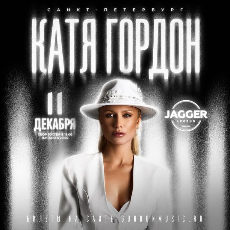 Концерт Катя Гордон