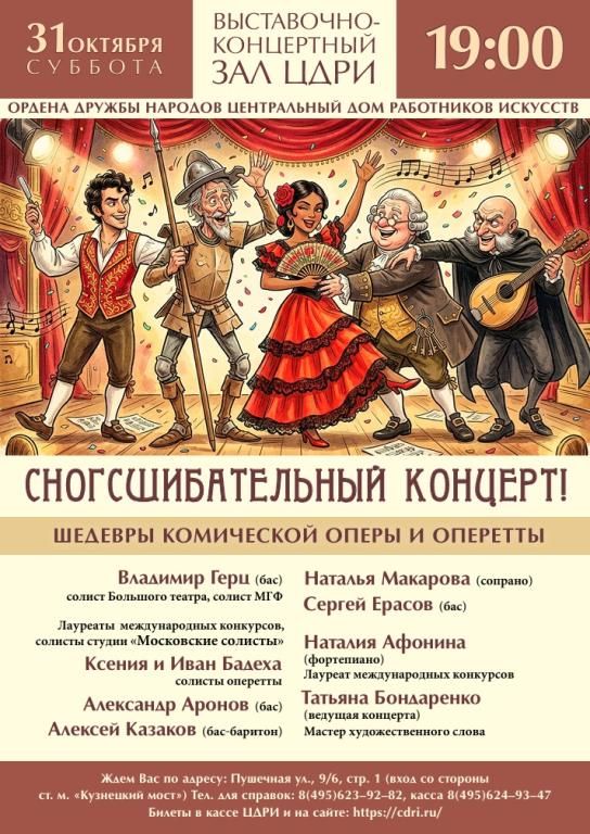 Сногсшибательный концерт