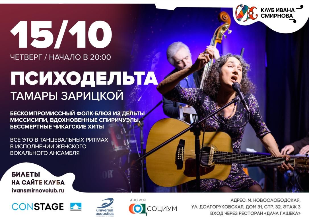 ПСИХОДЕЛЬТА Тамары Зарицкой