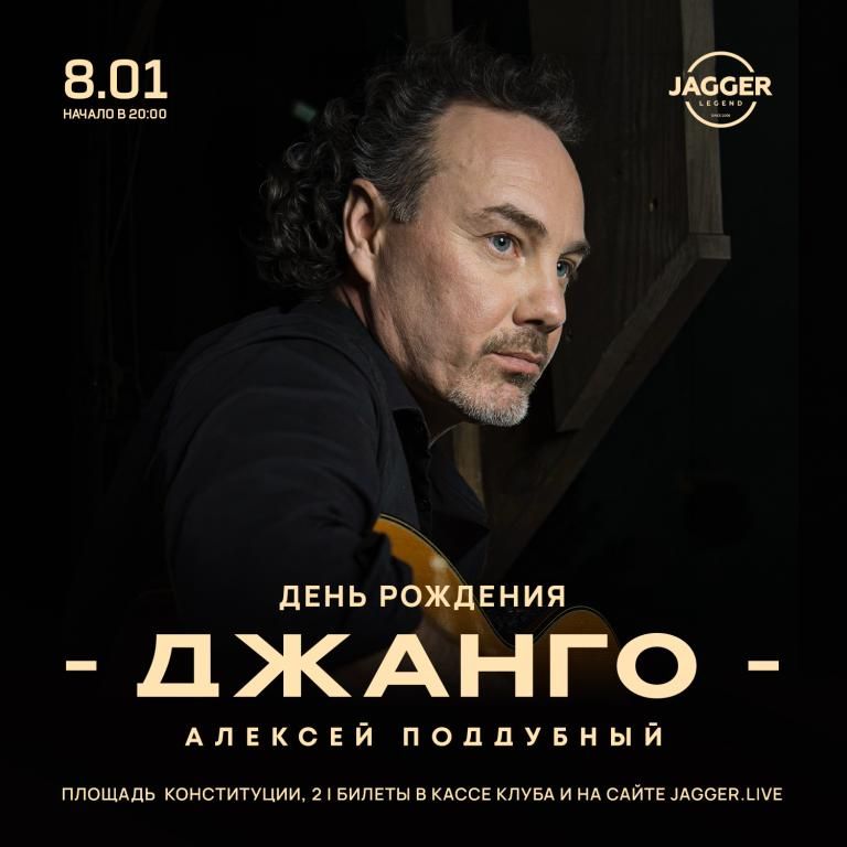 Концерт Джанго