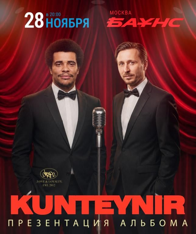 Концерт KUNTEYNIR