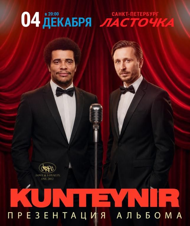 Концерт KUNTEYNIR