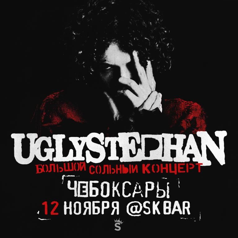 UGLYSTEPHAN — СОЛЬНЫЙ КОНЦЕРТ