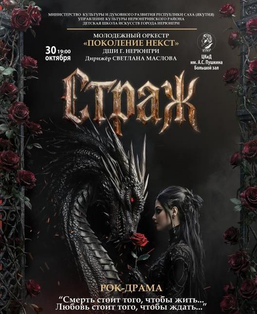 РОК-ДРАМА "СТРАЖ"