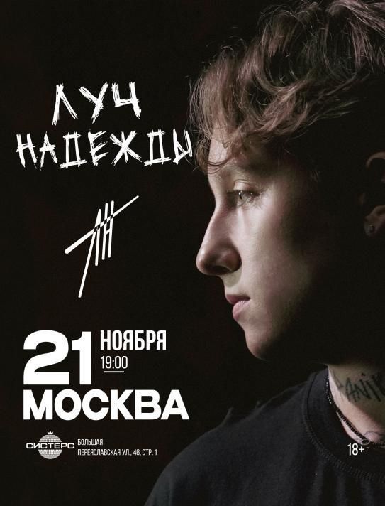 Концерт Лучнадежды