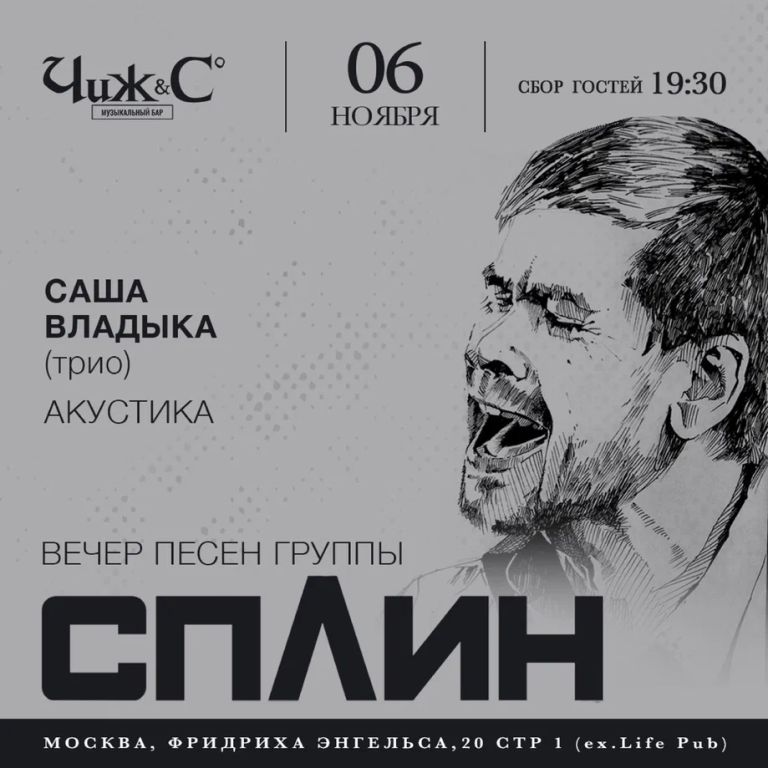 Вечер песен группы "Сплин"