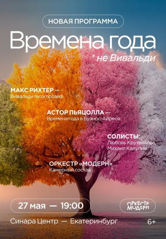 Времена года...*не Вивальди