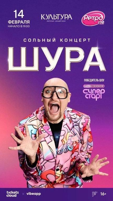 ШУРА