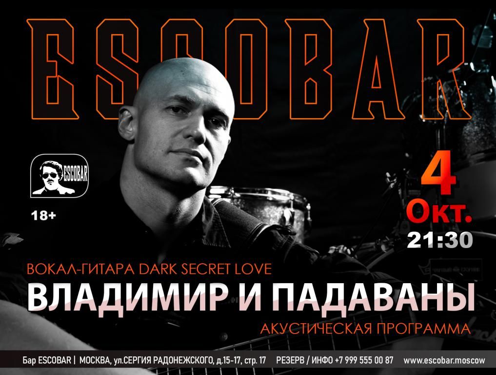 Концерт Владимир и Падаваны