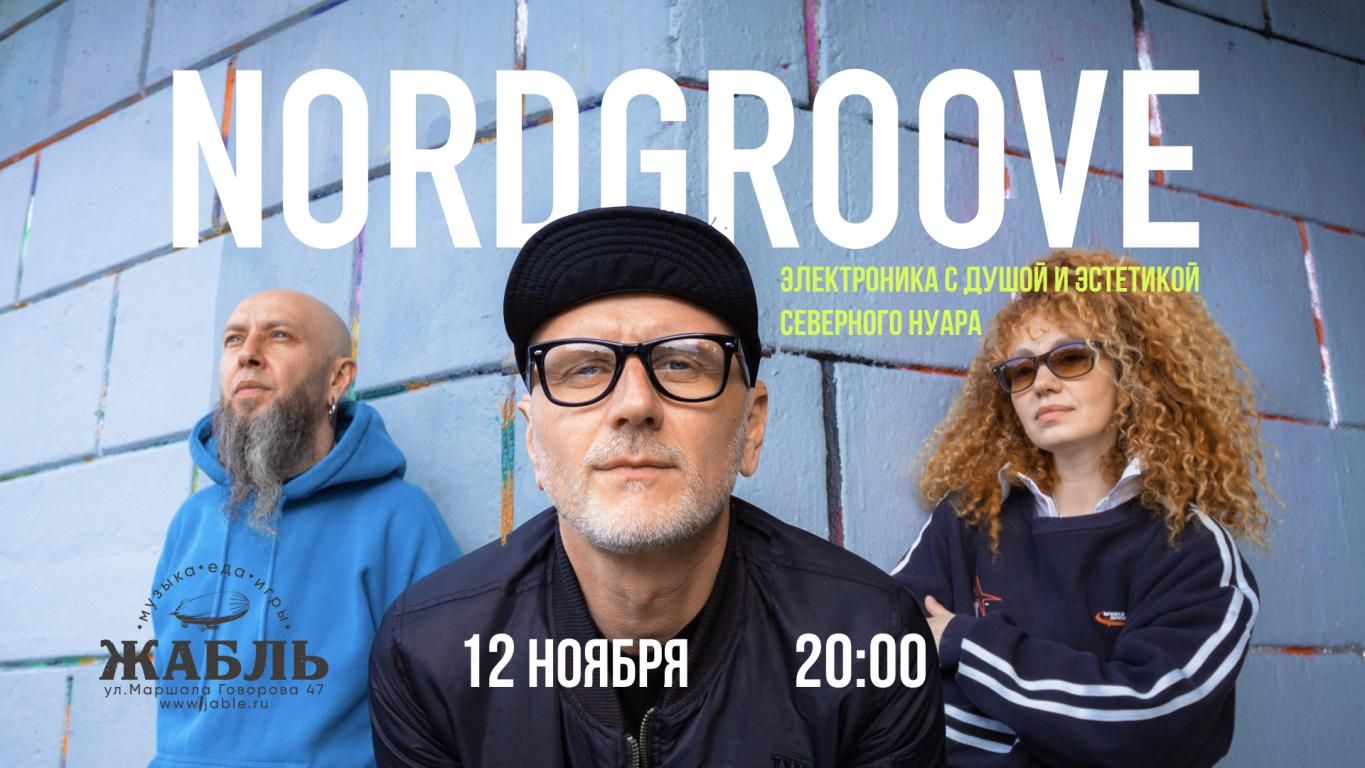 Концерт Nordgroove