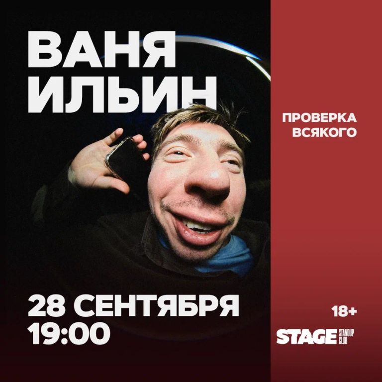 Ваня Ильин / Проверка всякого