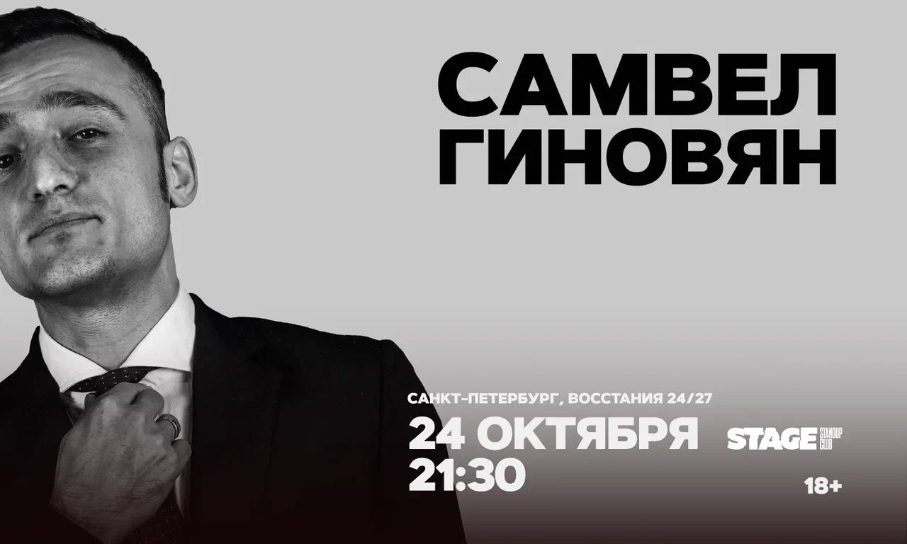 Самвел Гиновян / Проверка нового концерта