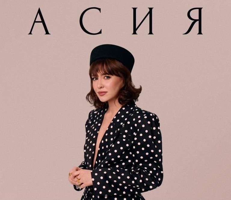 Концерт Асия